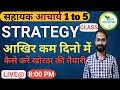 Strategy class   sahayak aacharya 1 to 5  rohit sir khortha  jhar pathshala  jssc    jtet