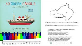 ΚΑΛΑΝΤΑ ΧΡΙΣΤΟΥΓΕΝΝΩΝ ΚΟΖΑΝΗΣ -  ΚΟΛΙΑΝΤΑ ΜΠΑΜΠΩ Μ ΚΟΛΙΑΝΤΑ (Ορχηστρικό)