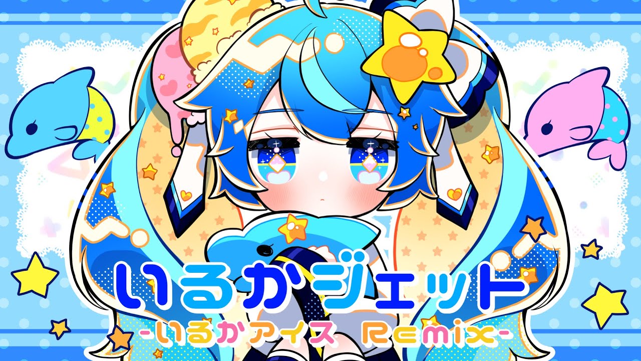 Смотреть «いるかジェット(いるかアイス Remix) - OSTER project feat. 初音ミク» на YouTube Смотреть «いるかジェット(いるかアイス Remix) - OSTER project feat. 初音ミク» на YouTube