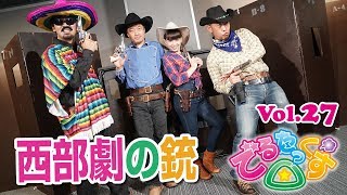 西部劇の銃と歴史 ウエスタン特集 でるたっくす△ Vol.27