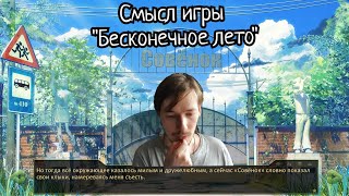 Смысл игры 