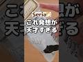 円周ロータリーメジャー #セリア #100均