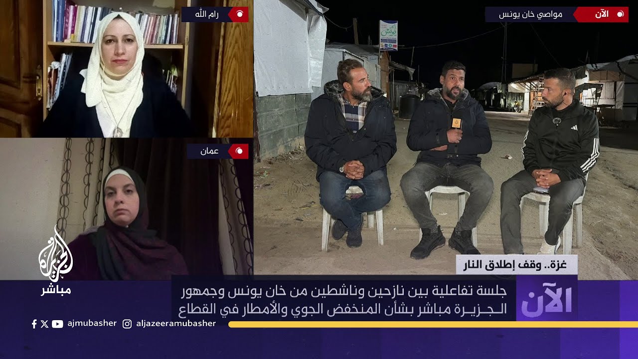 جلسة تفاعلية بين ناشطين من غزة وجمهور الجزيرة مباشر