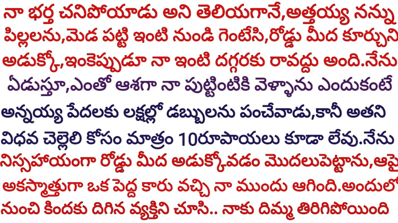రోడ్డు మీద అడుక్కుంటున్నా నా ముందు,ఒక పెద్ద కారు వచ్చి ఆగింది,అందులో నుంచి దిగిన వ్యక్తిని చూసినాకు