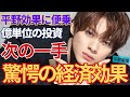 滝沢秀明率いるTOBEの企みに驚きを隠せない…平野紫耀がCM出演する裏で億単位の投資が…
