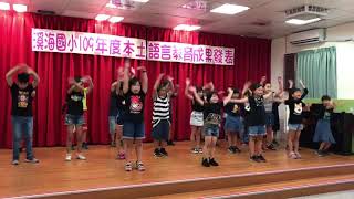 1090616溪海國小109年度本土語言教育成果發表(二乙)