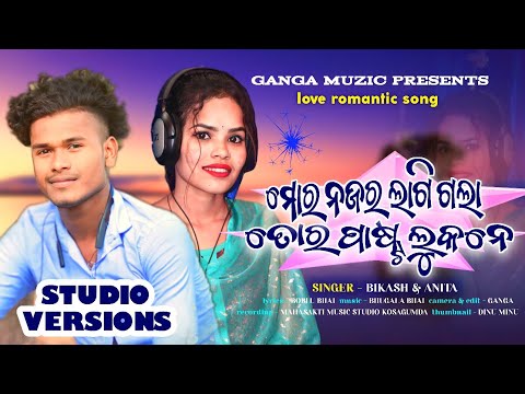 Mora Najar Lagi Gala Tor Fast Lookne ||New koraputia Singer-Bikash&Anita|@gangamusicproduction