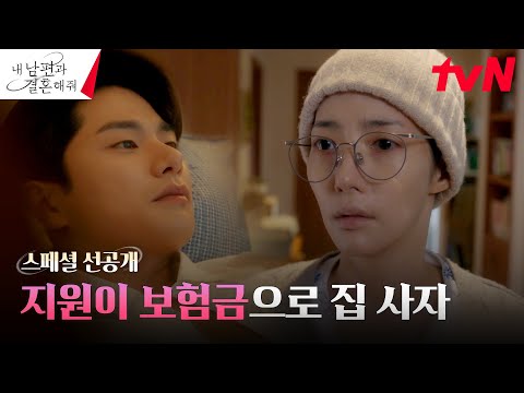 [스페셜 선공개] 인생의 전부였던 절친과 남편의 불륜을 목격한 박민영 #내남편과결혼해줘 EP.1
