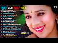 स परह ट 90 S ह द ग न Audio Jukebox Evergreen Romantic Hits 90 S Hindi Songs Collection 