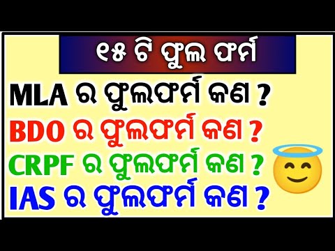 Mil Full Form Odia In Odisha