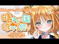 【#雑談/talk】岡山のニュースをお届けっ✨晴れの国ほかる便り🔆-3月号-【#天晴ほかる/ユニプロ】