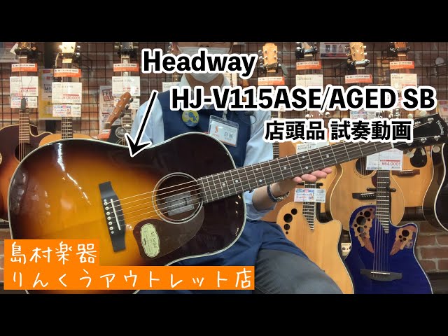Headway HJ-V115ASE/AGED SB 試奏動画 - YouTube