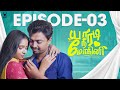 Yaaradi Nee Mohini | YNM | EPISODE 03 | 4K | Black Pasanga | office webseries #yaaradineemohini