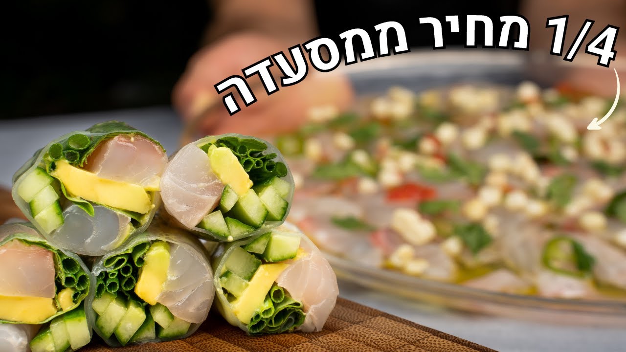 המדריך השלם לדגים נאים
