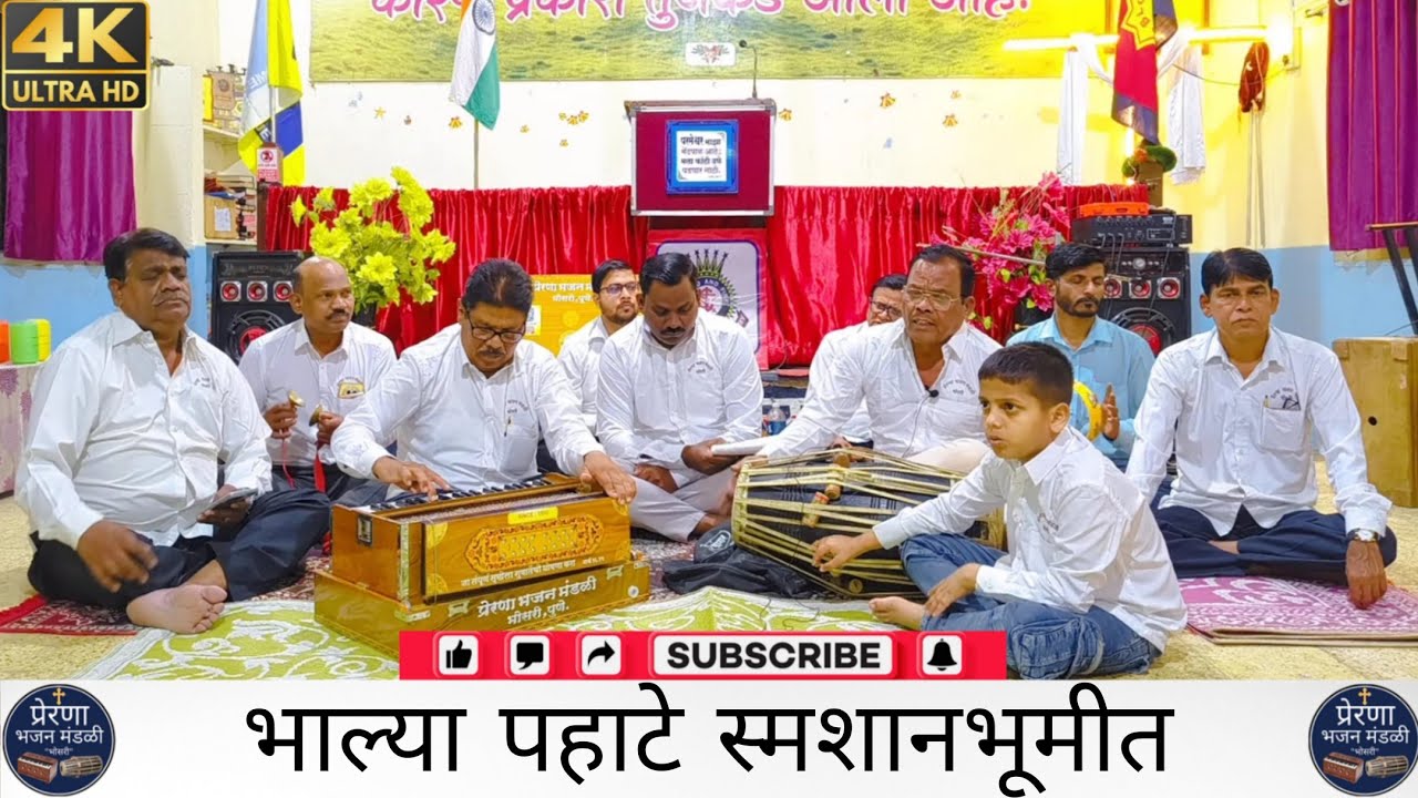 भल्या पहाटे स्मशानभूमीत 