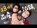 出産VLOG28時間👶無痛分娩は無痛じゃないです？｜ぺこり台湾(一天一佩)《日台夫婦/日台カップル》