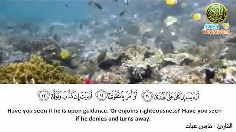 سورة العلق - فارس عباد Surat Al-'Alaq.mp4