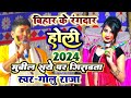 Holigana     2024      stageshow goluraja