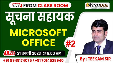 MS OFFICE | MS Office by Teekam sir | suchanashayak live class | free IA class #iaqualification #IA