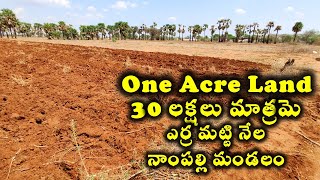 Low Cost | Agriculture Lands for sale in Telangana | One Acre