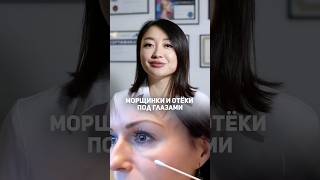 Устали от морщинок и припухлостей под глазами?
