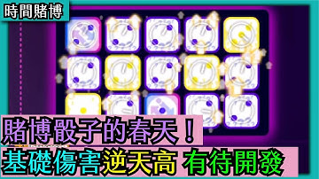 Random Dice骰子塔防-賭博骰子改強了！這傷害感覺有點甚麼！二星賭博時間流｜#82｜PFY玩給你看