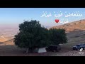 يا سهل البقاع نكسر غصن لعمر يا سهل البقاع نكسر غصن لعمر