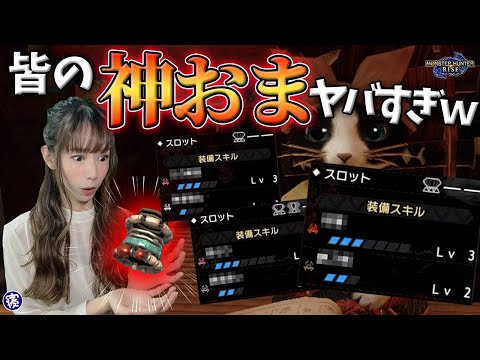 【モンハンライズ】ヤバすぎる実在した神おま！神護石20連発！サンブレイクまでに欲しい！