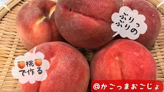 Peach compote | Transcription of Kagoma Ogojo&#39;s recipe