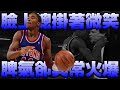 NBA傳奇 - Jordan最討厭他!?【Isiah Thomas】