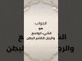 ماذا تعني كلمة أكثم لغتنا 