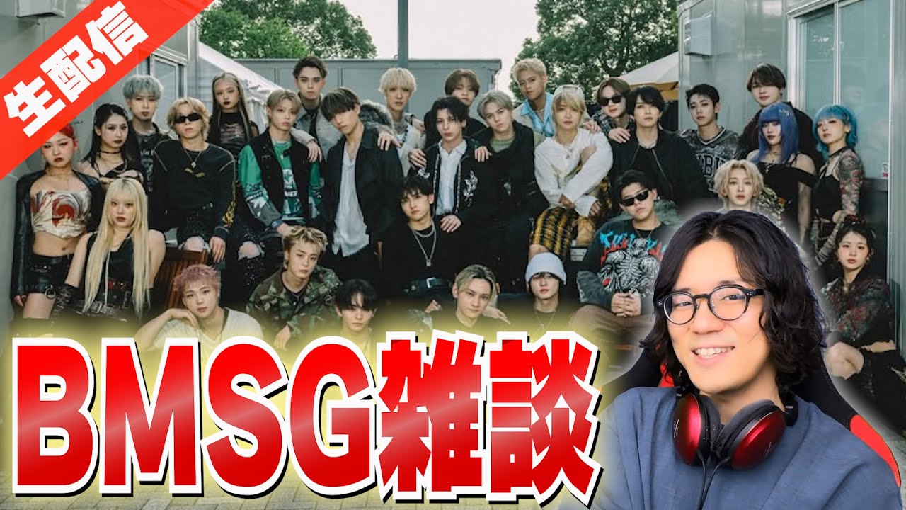 【BMSG】デビューとかリリースとかチケットの当落とか話します【感想/考察/リアクション】