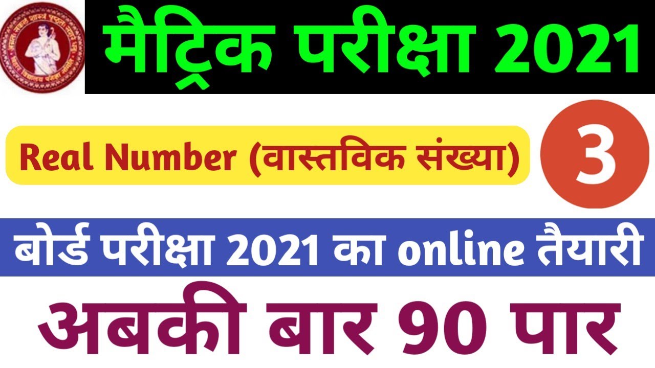 BSEB 10th Exam 2021 Math NCERT Chapter-1 Real Number (वास्तविक संख्या) Part-3 | NCERT 10th Chapter-1