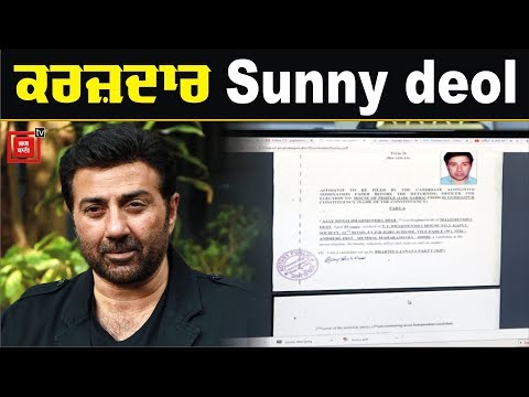 ਸਰਕਾਰ ਦਾ ਦੇਣਦਾਰ Sunny Deol