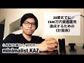 【ラジオ】30歳までに1500万円資産運用するための計画表が出来たので皆さんにシェアします！