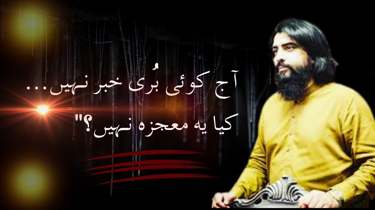 "کیا یہ معجزہ نہیں؟ آج کوئی بُری خبر نہیں ملی… عصرِ حاضر کے معجزات کی حقیقت | Voice of Sheikh Atif"