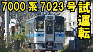 【JR四国7000系7023号多度津工場線試運転2022-11-9】