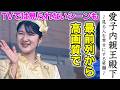 【見る人を幸せにする笑顔☺】愛子さまの視線にドキッ!! テレビでは見みられないシーンも最前列からノーカット・高画質で ~ 令和八年 天皇誕生日 一般参賀より ~