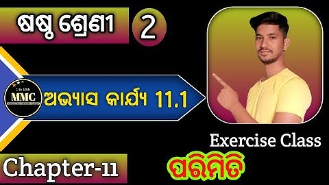 Class 6 Math Odia Medium Chapter 11 Parimiti Exercise 11.1 । #class6th