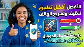 CleanBoost أفضل تطبيق لتنظيف وتسريع الهاتف 🚀 | حل مشكلة بطء الموبايل وامتلاء الذاكرة 2026 screenshot 4
