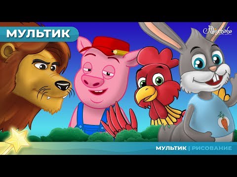 Черепаха И Заяц И 7 Истории Басни | Сказки Для Детей И Мультфильмов