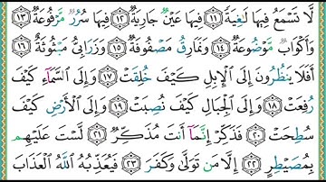 النصف الثاني سورة الغاشية