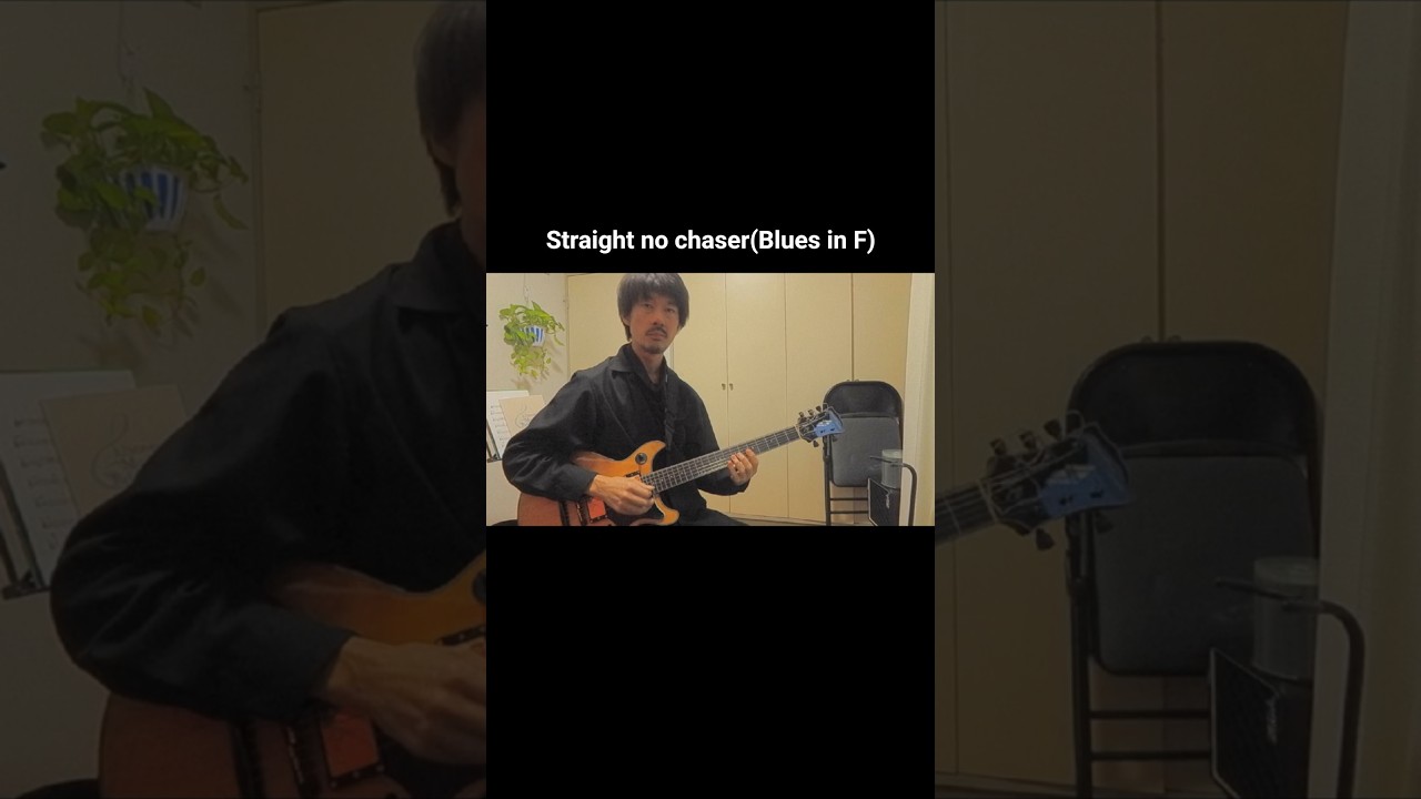 Straight no chaser(T.Monk) #jazz #guitar #jazzguitar #ギター