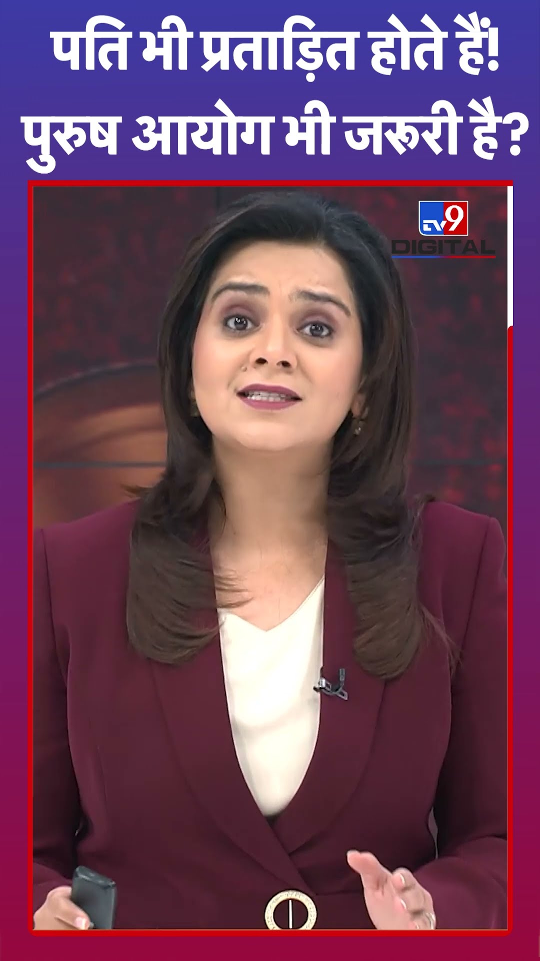 पति भी प्रताड़ित होते हैं!, पुरूष आयोग भी जरूरी है? #AtulSubhash #NikitaSinghania #Shorts
