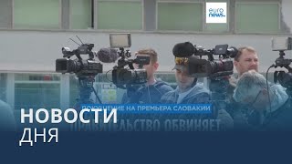 Новости дня | 17 мая - утренний выпуск