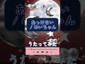 【肉チョモのヲタクが】カラオケでめいちゃんのあっけないをうたってみました🐄🥛