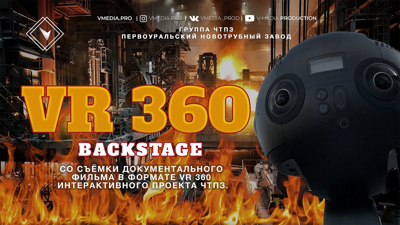 VR 360 PROJECT / BACKSTAGE