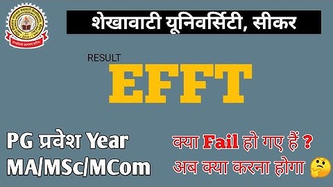 MA MSc MCom Result Problem #EFFY ☹️ अब कैसे हटेगा ?  EFFY Kya Hota Hai ? Shekhawati University
