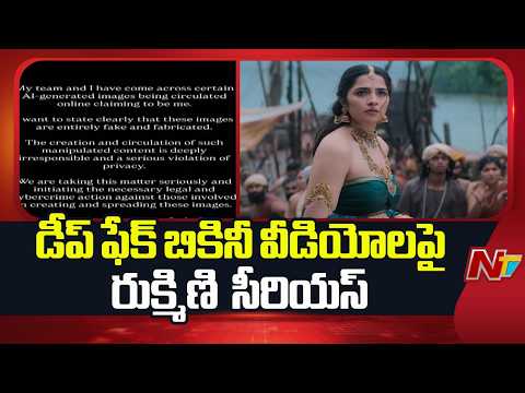 Actress Rukmini Vasanth Serious Over Deepfake Bikini Videos | NTV Telugu - NTVTELUGU