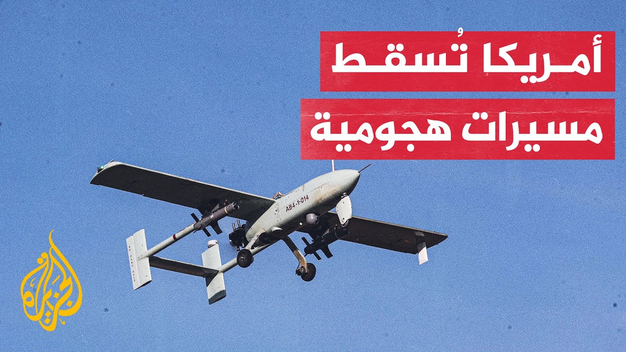 الجيش الأمريكي: أسقطنا طائرات مسيرة انطلقت من مناطق يسيطر عليها الحوثيون في اليمن